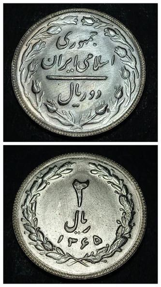 Escoines 3996368ab9e4244117 1986 2Rial 1365 Du Riyal , 2 Riyal Bakır-nikel alaşımı çil para - 1