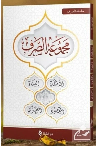 Sarf Arapça Bilgisayar Yazılı Mecmuatüssarf Şifa Yayın