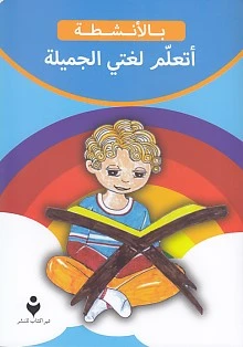 Güzel Dilimi Öğreniyorum (Arapça) ürün görseli