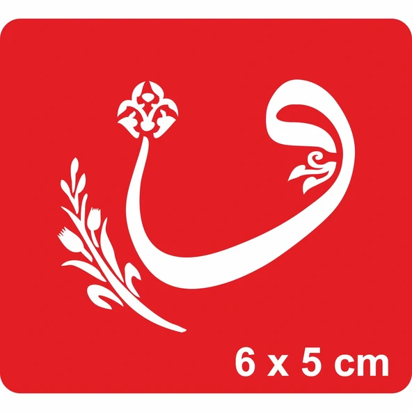 Allah'a Kulluğun Manası Vav dadır Tattoo Geçici Dövme Şablonları Kına Kalıpları ürün görseli 1