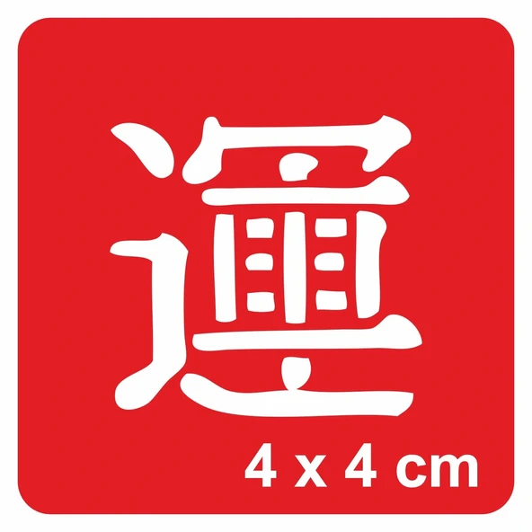 Şans Kanji Tattoo Geçici Dövme Şablonları Kına Kalıpları ürün görseli 1