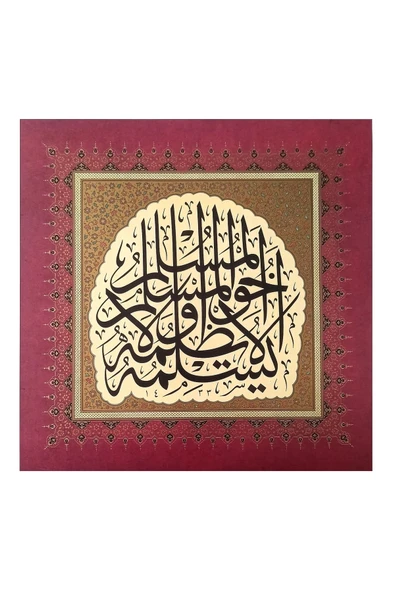 Tıpkıbasım Sülüs Levha 39x39cm (hat Tablo, Hediye Tablo, Hat Eseri, Protokol Hediye, Ev Dekorasyon) - 1