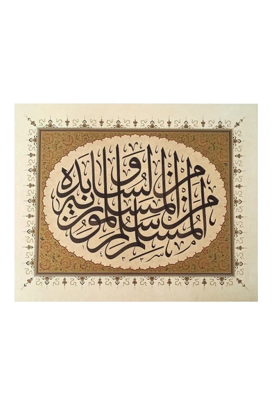 Tıpkıbasım Sülüs Levha 32x40cm (hat Tablo, Hediye Tablo, Hat Eseri, Protokol Hediye, Ev Dekorasyon) - 1
