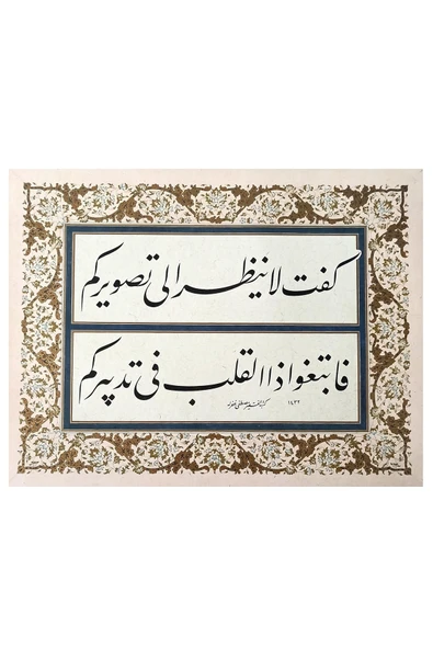 Tıpkıbasım Talik Levha 31x41cm (hat Tablo, Hediye Tablo, Protokol Hediye, Ev Dekorasyon) - 1