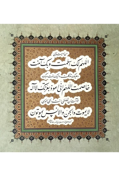 Tıpkıbasım Talik Levha 40x43cm (hat Tablo, Hediye Tablo, Protokol Hediye, Ev Dekorasyon) - 1