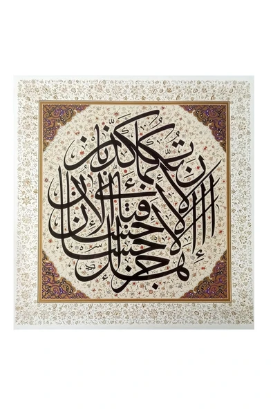 Tıpkıbasım Sülüs Levha 38x40cm (hat Tablo, Hediye Tablo, Hat Eseri, Protokol Hediye, Ev Dekorasyon) - 1