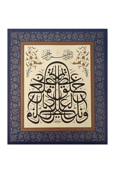 Tıpkıbasım Sülüs Levha 34x40cm (HAT TABLO, HEDİYE TABLO, PROTOKOL HEDİYE, EV DEKORASYON) - 1