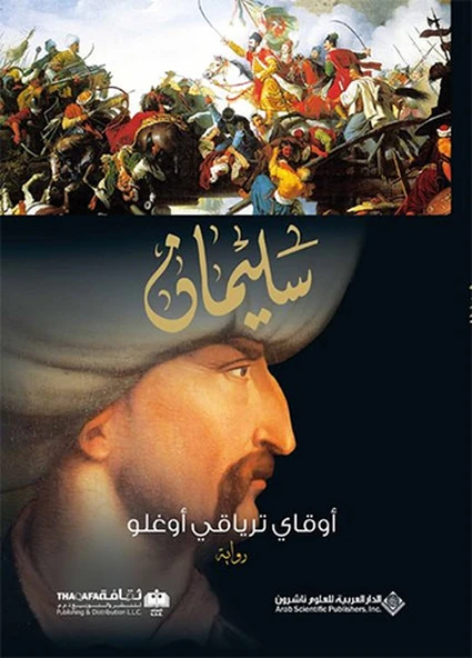 Süleyman - Arapça ürün görseli