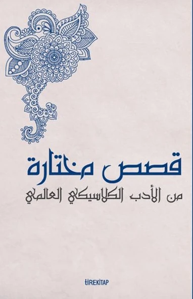 Kısasun Muhtarat Minel Edeb El-klasiki El-Alemi (Batı Klasiklerinden Seçme Hikayeler) ürün görseli