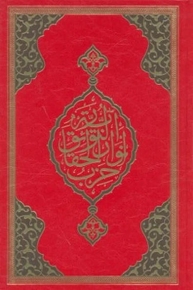 Büyük Cevşen (Rahle Boy) ürün görseli