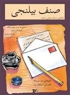 Sınıf Bilinci - İkinci Merhale Birinci Nüsha (Arapça) ürün görseli