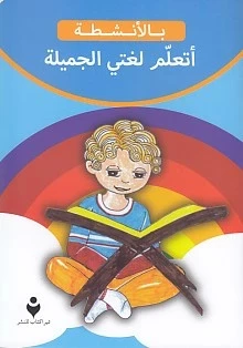 Güzel Dilimi Öğreniyorum (Arapça) ürün görseli