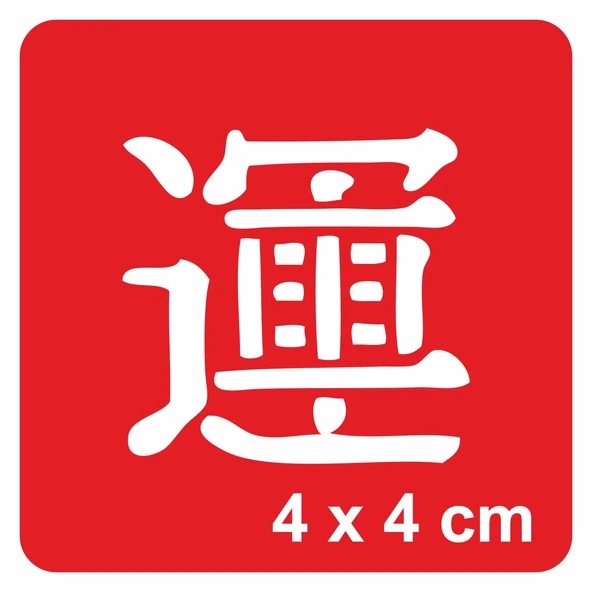 Şans Kanji Tattoo Geçici Dövme Şablonları Kına Kalıpları ürün görseli 1