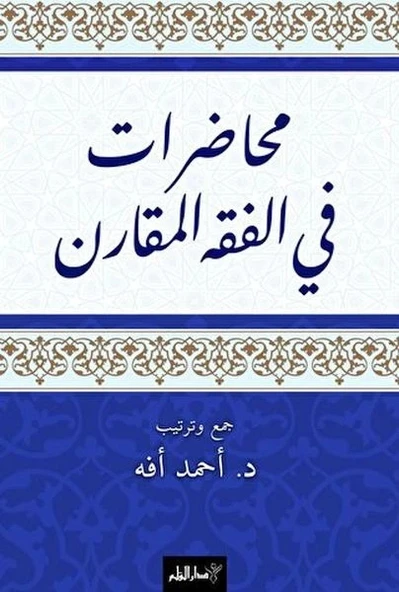 Muhadarat Fi’l-Fıkhi’l-Mukaran ürün görseli