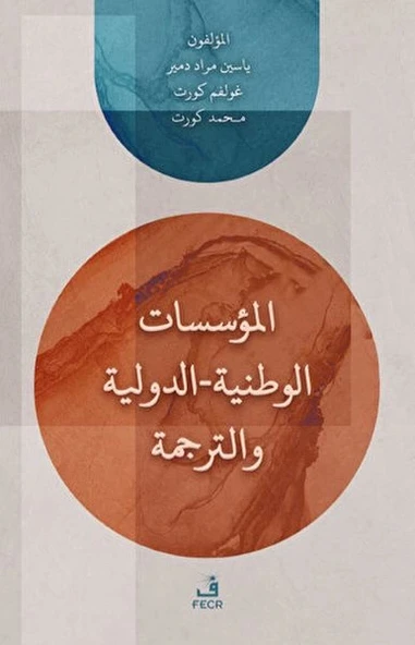 el-Muessesatu'l-Vataniyye / Duveliyye ve’t-Terceme ürün görseli