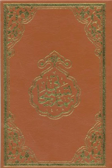 Namaz Tesbihatı (Rahle Boy) ürün görseli