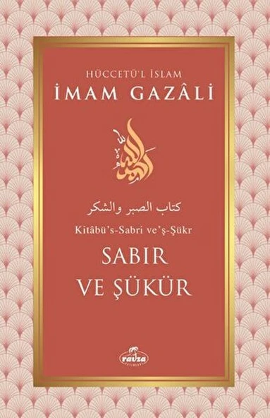 Sabır ve Şükür ürün görseli