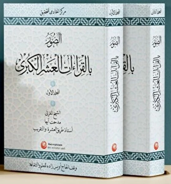 Es-Suveru Bi'l-kıraati'l-Aşri'l-Kübra ürün görseli