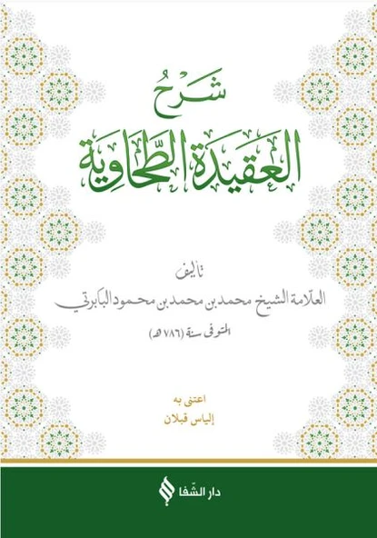 Şerhül-Akidetüt Tahavi (Baberti) ürün görseli