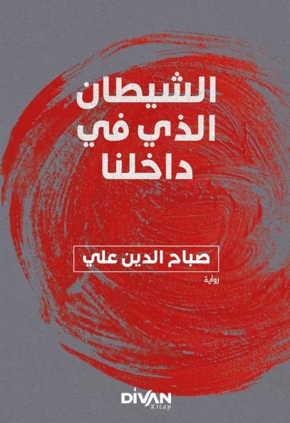 İçimizdeki Şeytan (Arapça) ürün görseli