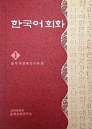 Korean Conversation 1 ürün görseli