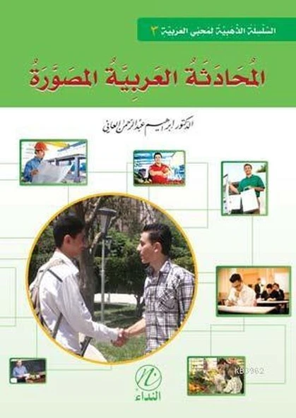 El-Muhadesetul Arabiyye el-Musavvera 3. Cilt ürün görseli 1