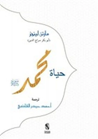 Hz. Muhammed (Arapça) ürün görseli 1