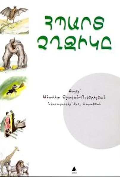 Hıbard Çığçigı Kendini Beğenmiş Yarasa Çocuk Hikayeleri ürün görseli 1