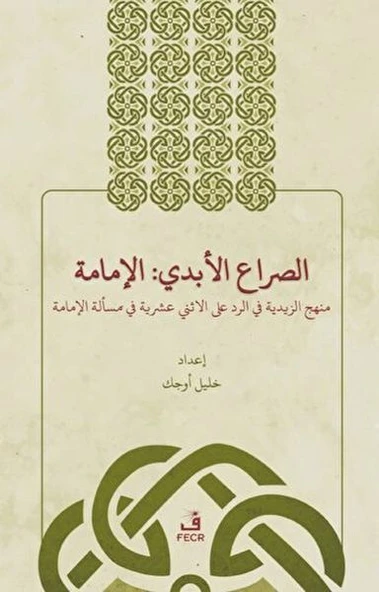 Es-Sırau’l-Ebedi: El-İmame ürün görseli 1