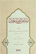 Riyazü's- Salihin (Arapça) ürün görseli