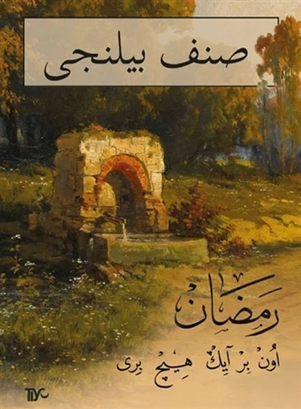 Sınıf Bilinci Ramazan (Arapça) ürün görseli