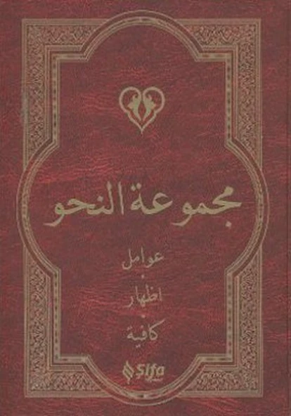 Nahiv (Arapça Versiyon) ürün görseli