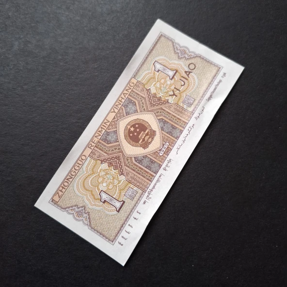 Escoines Koleksiyon 3996368f624704361e Çin 1 Jiao ÇİL kağıt para - Resim 3