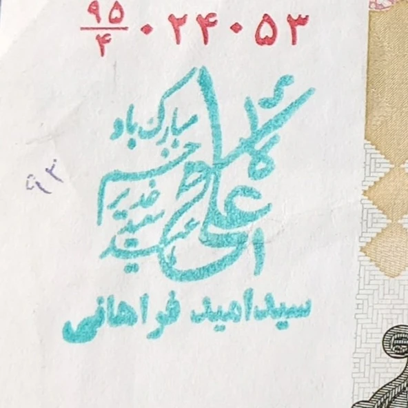 Escoines Koleksiyon 3996368f64ef2c7369 2000 Riyal Sürsajlı Haliyle eski yabancı kağıt para - Resim 3