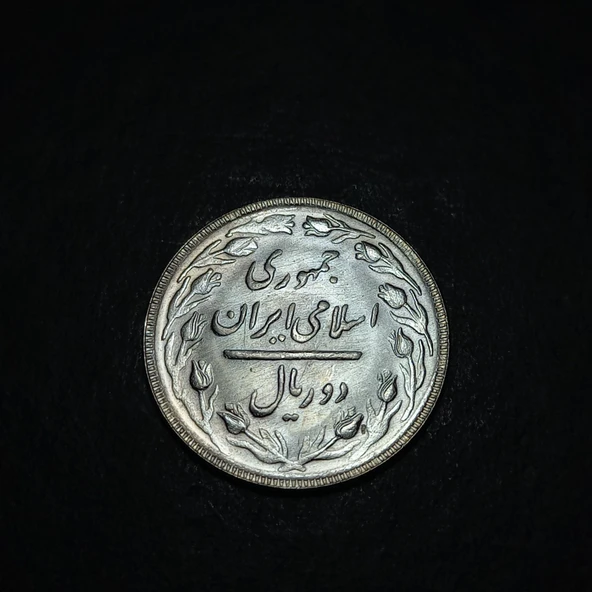 Escoines Koleksiyon 3996368f40cd842655 1986 2Rial 1365 Du Riyal 2 Riyal çil eski yabancı madeni para - Resim 3