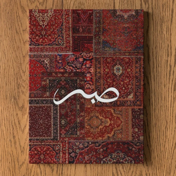 Fİslami Tablo Halı deseni ve sabır