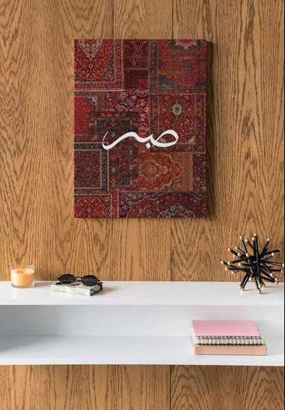 Fİslami Tablo Halı deseni ve sabır - 2