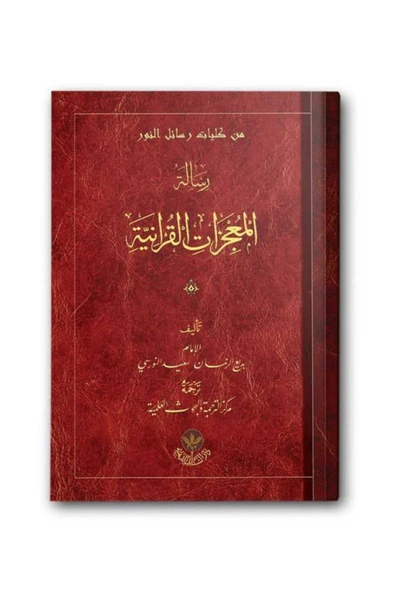 Mucizatı Kur'aniyye Risalesi (Arapça) ürün görseli