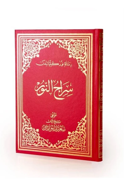 Osmanlıca Risalei Nur Külliyatından Siracü'n Nur (BÜYÜK BOY-KOD:609) ürün görseli