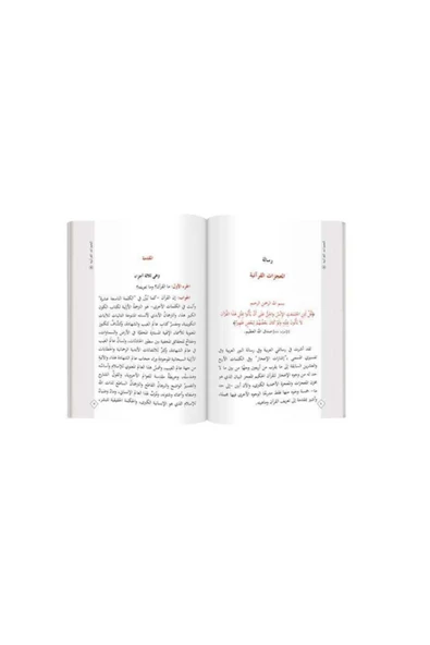 Mucizatı Kur'aniyye Risalesi (Arapça) - Resim 3
