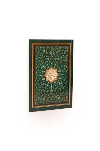 Cevşen Orta Boy Bilgisayar Hattı Kolay Okunuşlu Karton Kapak ürün görseli