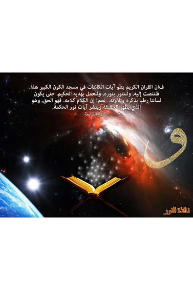 KURAN-I KERİM TEFSİRİ KÜLLİYATINDAN ARAPÇA ETİKETLER BEDİÜZZAMAN SAİD NURSİ A4 ürün görseli