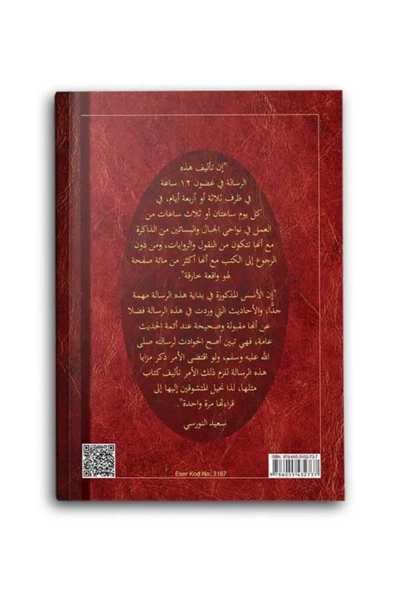 Mucizatı Kur'aniyye Risalesi (Arapça) - Resim 2