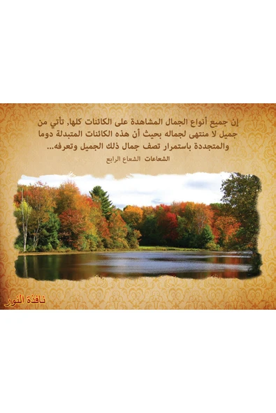 KURAN-I KERİM TEFSİRİ KÜLLİYATINDAN ARAPÇA ETİKETLER BEDİÜZZAMAN SAİD NURSİ A4 - Resim 2