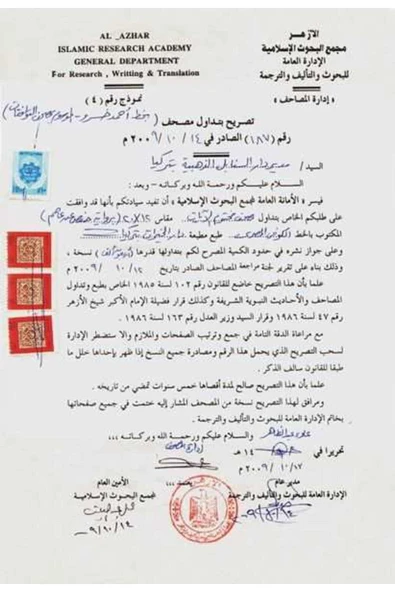 Orta Boy Resm-i Osmani Kur'an-ı Kerim (ÖZEL, YEŞİL KAPAK, MÜHÜRLÜ) - Resim 3