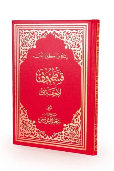 Osmanlıca Risalei Nur Külliyatından Kastamonu Lahikası (Büyük Boy-Kod:614) ürün görseli
