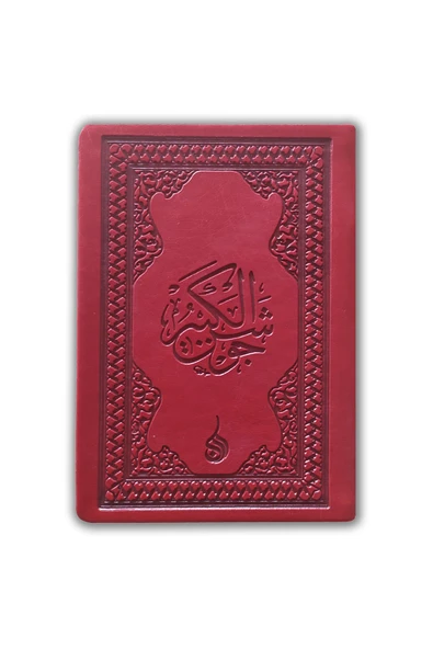 Hizbü'l-hakaik Cep Orta Boy Termo Deri Evrad Ezkar Rnk Neşriyat - Resim 3