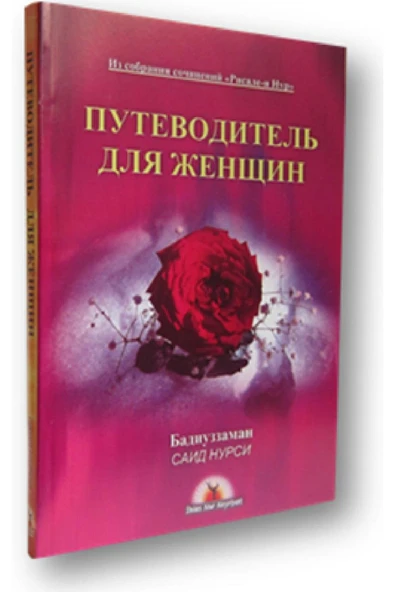 HANIMLAR REHBERİ RUSÇA - İHLAS NUR NEŞRİYAT ürün görseli