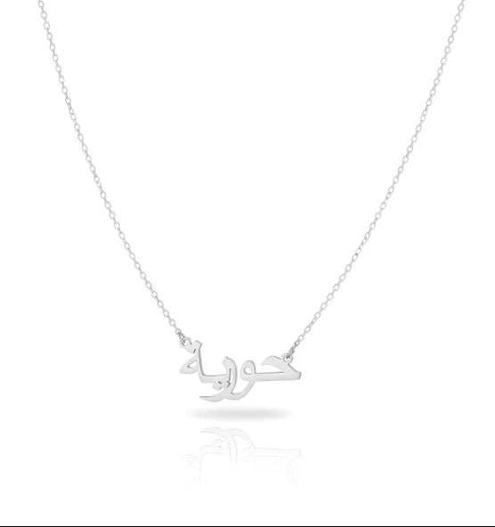 Arapça İsim Kolye - Gümüş ürün görseli 1