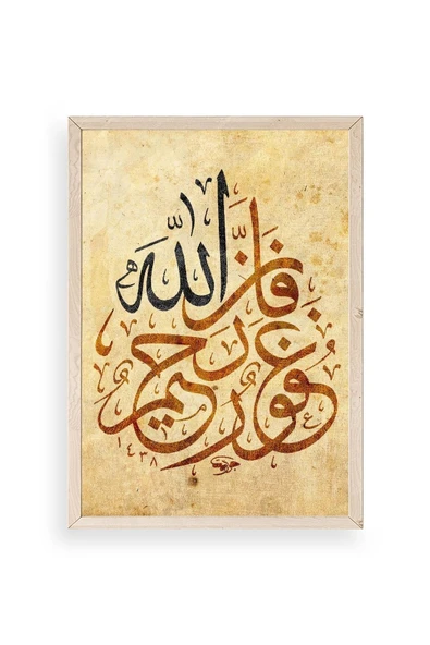 Hat Yazısı Ahşap Çerçeveli Tablo 17 x 23 ürün görseli 1